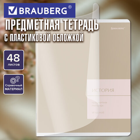 Тетрадь предметная MonoPastel 48 л., пластиковая обложка, ИСТОРИЯ, клетка, Тетрадь предметная MonoPastel 48 л., пластиковая обложка, ИСТОРИЯ, клетка,