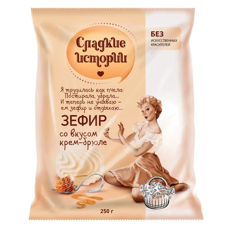 Зефир СЛАДКИЕ ИСТОРИИ, крем-брюле, 250 г, пакет, РФ13354 Зефир СЛАДКИЕ ИСТОРИИ, крем-брюле, 250 г, пакет, РФ13354