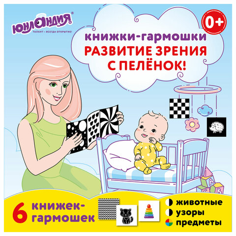 Карточки для новорожденных 6 книжек-гармошек ДЛЯ РАЗВИТИЯ ЗРЕНИЯ С ПЕЛЕНОК, Карточки для новорожденных 6 книжек-гармошек ДЛЯ РАЗВИТИЯ ЗРЕНИЯ С ПЕЛЕНОК,