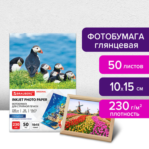 Фотобумага глянцевая, 10х15 см, 230 г/м2, односторонняя, 50 листов, BRAUBERG Фотобумага глянцевая, 10х15 см, 230 г/м2, односторонняя, 50 листов, BRAUBERG