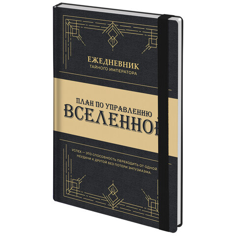 Ежедневник недатированный с резинкой А5 145х203 мм, BRAUBERG, твердый, 160 л., Ежедневник недатированный с резинкой А5 145х203 мм, BRAUBERG, твердый, 160 л.,