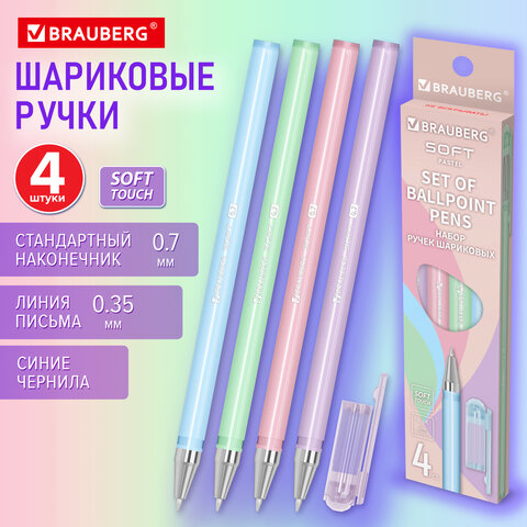 Ручки шариковые BRAUBERG "MARSHMALLOW", НАБОР 4 ШТУКИ, СИНИЕ, SOFT Ручки шариковые BRAUBERG "MARSHMALLOW", НАБОР 4 ШТУКИ, СИНИЕ, SOFT