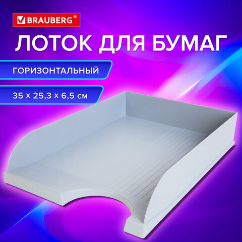 Лоток горизонтальный для бумаг BRAUBERG "Standard", 350х253х65 мм, Лоток горизонтальный для бумаг BRAUBERG "Standard", 350х253х65 мм,