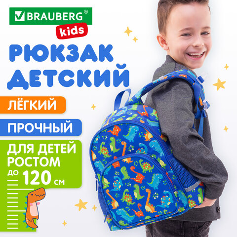 Рюкзак BRAUBERG KIDS PLAY детский, 1 отделение, 3 кармана, "Dinos", Рюкзак BRAUBERG KIDS PLAY детский, 1 отделение, 3 кармана, "Dinos",