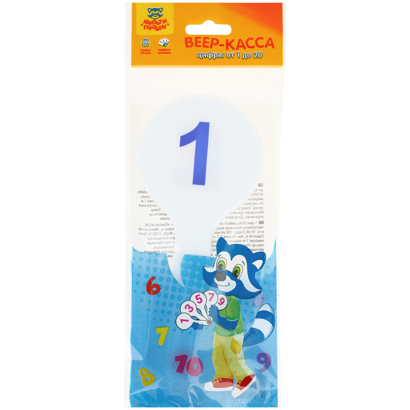 Веер-касса цифр от 1 до 20, Мульти-Пульти Веер-касса цифр от 1 до 20, Мульти-Пульти