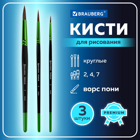 Кисти BRAUBERG PREMIUM, набор 3 шт. (из ворса пони круглые № 2, 4, 7), блистер, Кисти BRAUBERG PREMIUM, набор 3 шт. (из ворса пони круглые № 2, 4, 7), блистер,