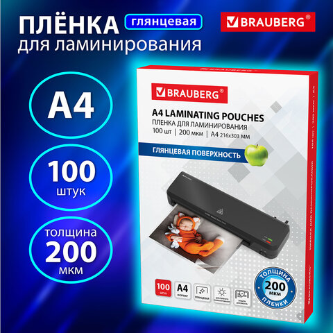 Пленки-заготовки для ламинирования, А4, КОМПЛЕКТ 100 шт., 200 мкм, BRAUBERG, Пленки-заготовки для ламинирования, А4, КОМПЛЕКТ 100 шт., 200 мкм, BRAUBERG,