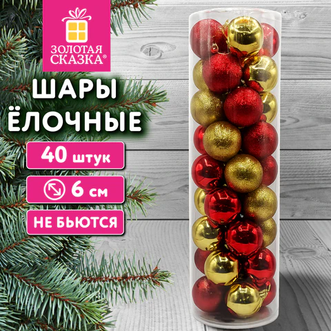 Шары ёлочные НАБОР 40 шт., 6 см, "Базовая серия", пластик, Шары ёлочные НАБОР 40 шт., 6 см, "Базовая серия", пластик,