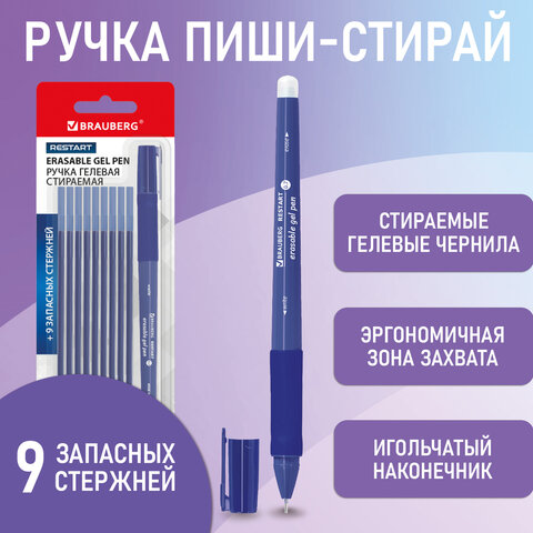 Ручка стираемая гелевая с эргономичным грипом BRAUBERG RESTART, СИНЯЯ, +9 Ручка стираемая гелевая с эргономичным грипом BRAUBERG RESTART, СИНЯЯ, +9
