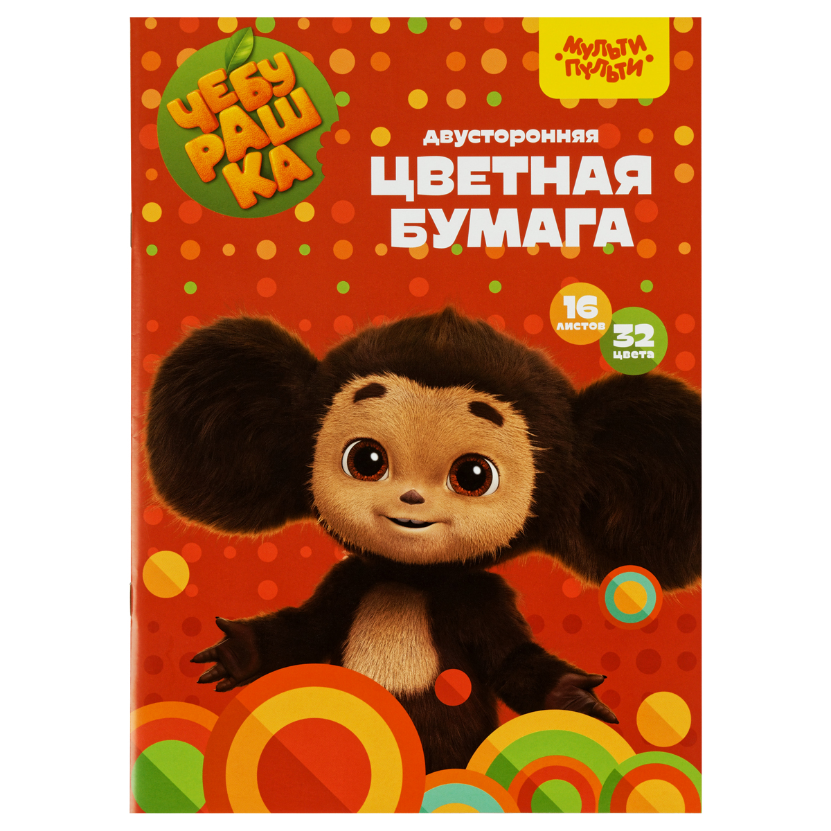 Цветная бумага офсетная А4, Мульти-Пульти, двустор., 16л., 32цв., на скобе, Цветная бумага офсетная А4, Мульти-Пульти, двустор., 16л., 32цв., на скобе,
