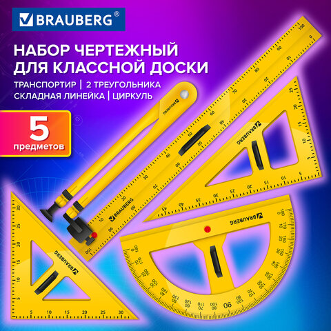 Набор чертежный для классной доски Compact (2 треугольника, транспортир,