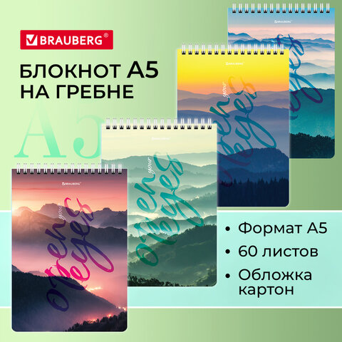 Блокнот А5 (146х206 мм), 60 л., гребень, картон, клетка, BRAUBERG, "Горы в Блокнот А5 (146х206 мм), 60 л., гребень, картон, клетка, BRAUBERG, "Горы в
