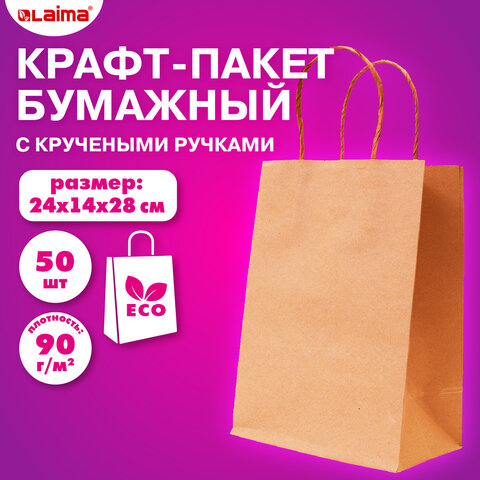 Крафт-пакет бумажный 24х14х28 см, КОМПЛЕКТ 50 шт., крученые ручки, плотность 90 Крафт-пакет бумажный 24х14х28 см, КОМПЛЕКТ 50 шт., крученые ручки, плотность 90