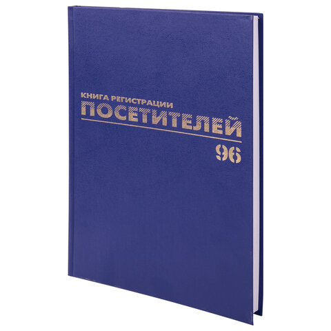 Журнал регистрации посетителей, 96 л., А4, 200х290 мм, бумвинил, фольга, офсет, Журнал регистрации посетителей, 96 л., А4, 200х290 мм, бумвинил, фольга, офсет,