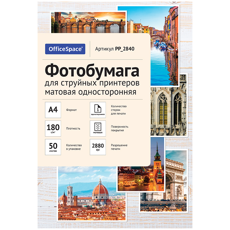 Бумага А4 для стр. принтеров OfficeSpace, 180г/м2 (50л) мат.одн. Бумага А4 для стр. принтеров OfficeSpace, 180г/м2 (50л) мат.одн.