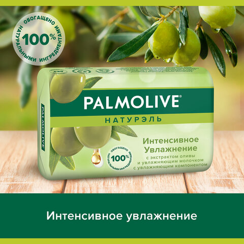Мыло туалетное 90 г, PALMOLIVE НАТУРЭЛЬ "Олива и увлажняющее молочко", Мыло туалетное 90 г, PALMOLIVE НАТУРЭЛЬ "Олива и увлажняющее молочко",