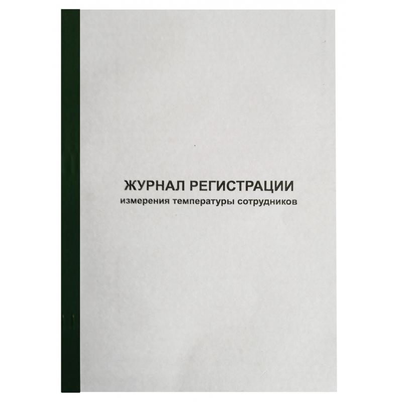 Журнал регистрации измерения температуры А4, 96л обл.карт, корешок бумвинил Журнал регистрации измерения температуры А4, 96л обл.карт, корешок бумвинил