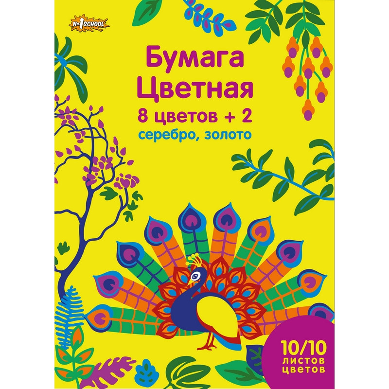 Бумага цветная №1School, 10л, 8цв+серебр/золото, А4, Живая природа, мелован Бумага цветная №1School, 10л, 8цв+серебр/золото, А4, Живая природа, мелован