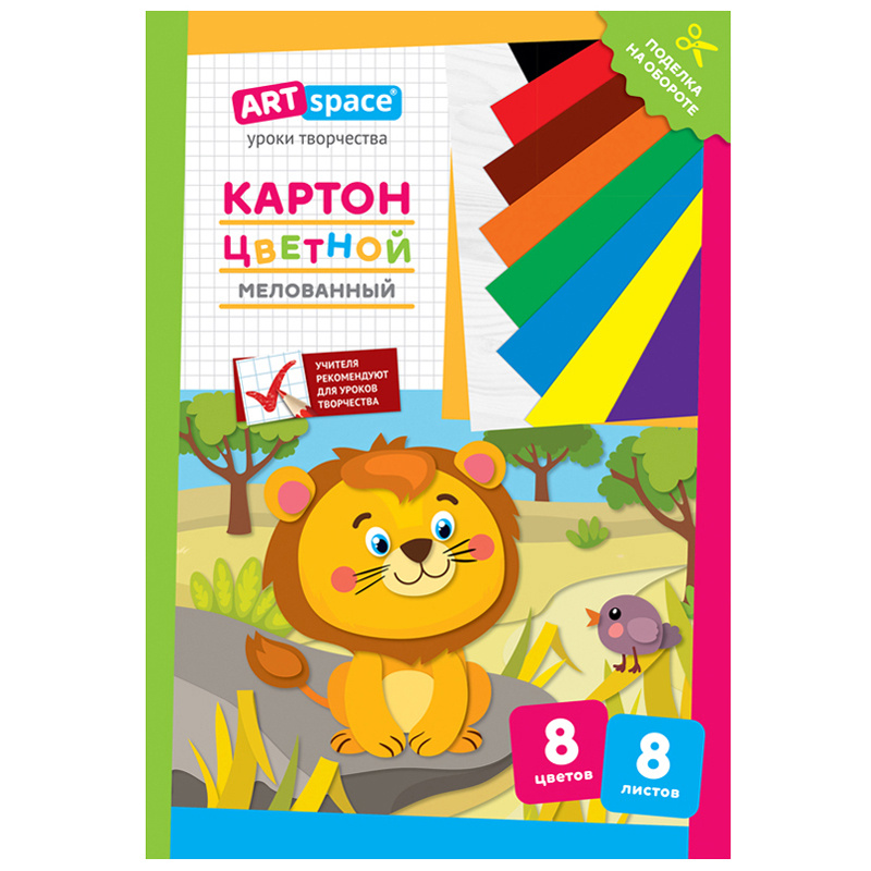 Картон цветной A4, ArtSpace, 8л., 8цв., мелованный, в папке, "Львенок" Картон цветной A4, ArtSpace, 8л., 8цв., мелованный, в папке, "Львенок"