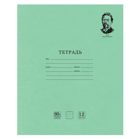 Тетрадь ВЕЛИКИЕ ИМЕНА. Чехов А.П., 12 л. линия, плотная бумага 80 г/м2, обложка Тетрадь ВЕЛИКИЕ ИМЕНА. Чехов А.П., 12 л. линия, плотная бумага 80 г/м2, обложка