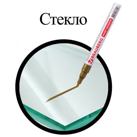 Маркер-краска лаковый (paint marker) 2 мм, ЗОЛОТОЙ, БЕЗ КСИЛОЛА (без запаха),