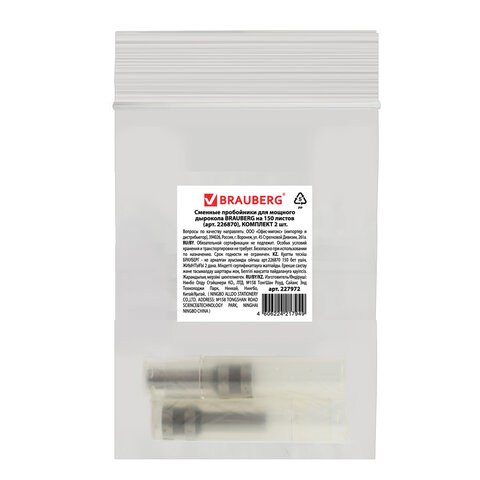 Сменные пробойники для мощного дырокола BRAUBERG "Heavy duty" (артикул Сменные пробойники для мощного дырокола BRAUBERG "Heavy duty" (артикул