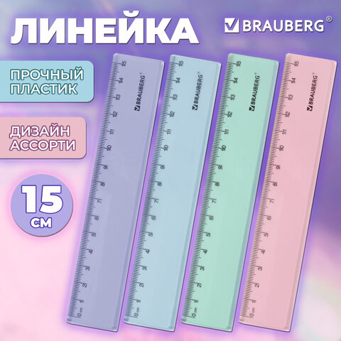 Линейка пластиковая 15 см BRAUBERG "PASTEL", тонированная, ассорти, Линейка пластиковая 15 см BRAUBERG "PASTEL", тонированная, ассорти,