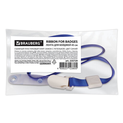 Лента для бейджей, 45 см, съемный пластиковый клип-замок с петелькой, СИНЯЯ, Лента для бейджей, 45 см, съемный пластиковый клип-замок с петелькой, СИНЯЯ,
