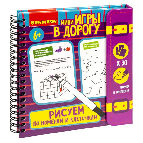 Мини-игры в дорогу "РИСУЕМ ПО НОМЕРАМ И КЛЕТОЧКАМ" 2, со стирающимся Мини-игры в дорогу "РИСУЕМ ПО НОМЕРАМ И КЛЕТОЧКАМ" 2, со стирающимся
