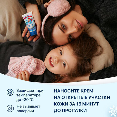 Крем детский зимний универсальный гипоаллергенный с витаминами 50 мл, МОРОЗКО,