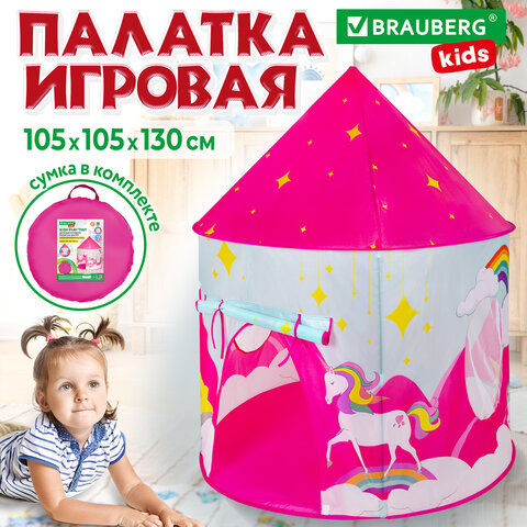 Детская игровая палатка-шатер, 105x105x130 см, в сумке, BRAUBERG KIDS, 665170 Детская игровая палатка-шатер, 105x105x130 см, в сумке, BRAUBERG KIDS, 665170