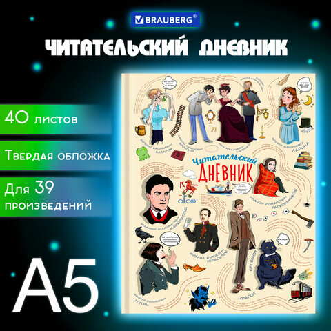 Дневник читательский А5, 40 л., твердый, матовая ламинация, цветной блок, Дневник читательский А5, 40 л., твердый, матовая ламинация, цветной блок,