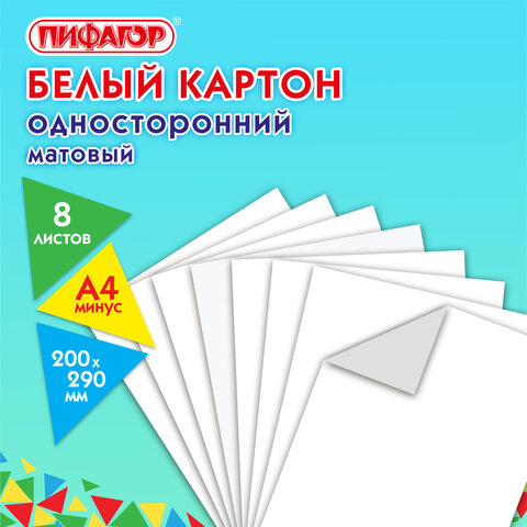 Картон белый А4 немелованный, 8 листов, в папке, ПИФАГОР, 200х290 мм, Картон белый А4 немелованный, 8 листов, в папке, ПИФАГОР, 200х290 мм,