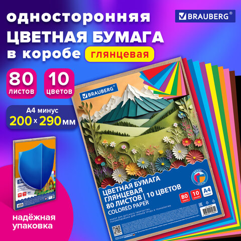 Цветная бумага А4 мелованная, 80 листов, 10 цветов, в коробе, BRAUBERG, Цветная бумага А4 мелованная, 80 листов, 10 цветов, в коробе, BRAUBERG,