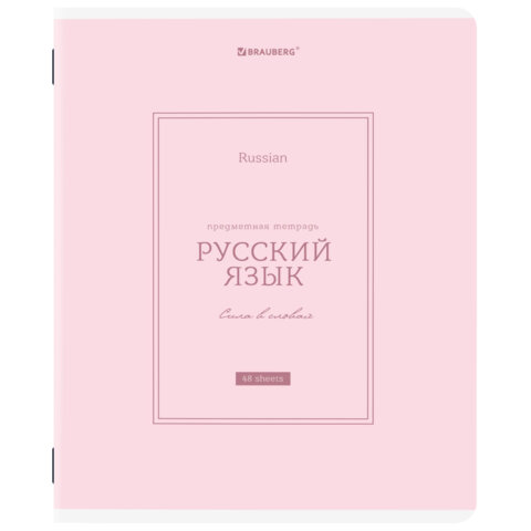 Тетрадь предметная CLASSIC 48 л., рельефный картон, матовая ламинация, РУССКИЙ Тетрадь предметная CLASSIC 48 л., рельефный картон, матовая ламинация, РУССКИЙ