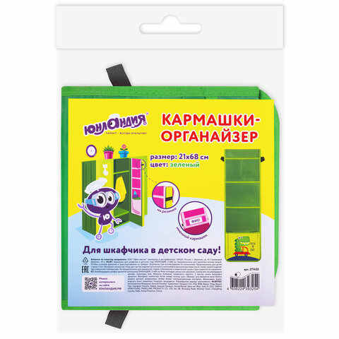 Кармашки-органайзер в шкафчик для детского сада ЮНЛАНДИЯ, 5 карманов, 21х68 см, Кармашки-органайзер в шкафчик для детского сада ЮНЛАНДИЯ, 5 карманов, 21х68 см,