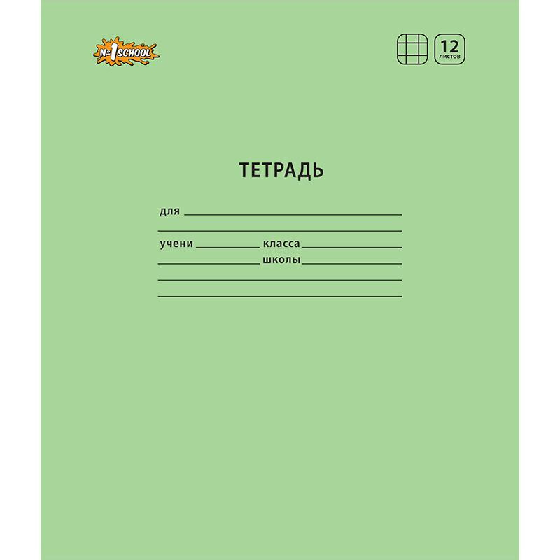 Тетрадь школьная А5, 12л, клетка, скрепка №1 School Отличник Зеленый 10шт/уп. Тетрадь школьная А5, 12л, клетка, скрепка №1 School Отличник Зеленый 10шт/уп.