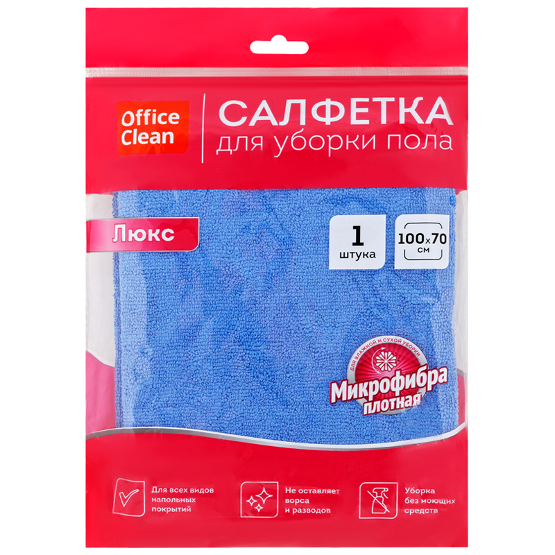 Тряпка для мытья пола OfficeClean "Люкс", микрофибра, 100*70см, Тряпка для мытья пола OfficeClean "Люкс", микрофибра, 100*70см,
