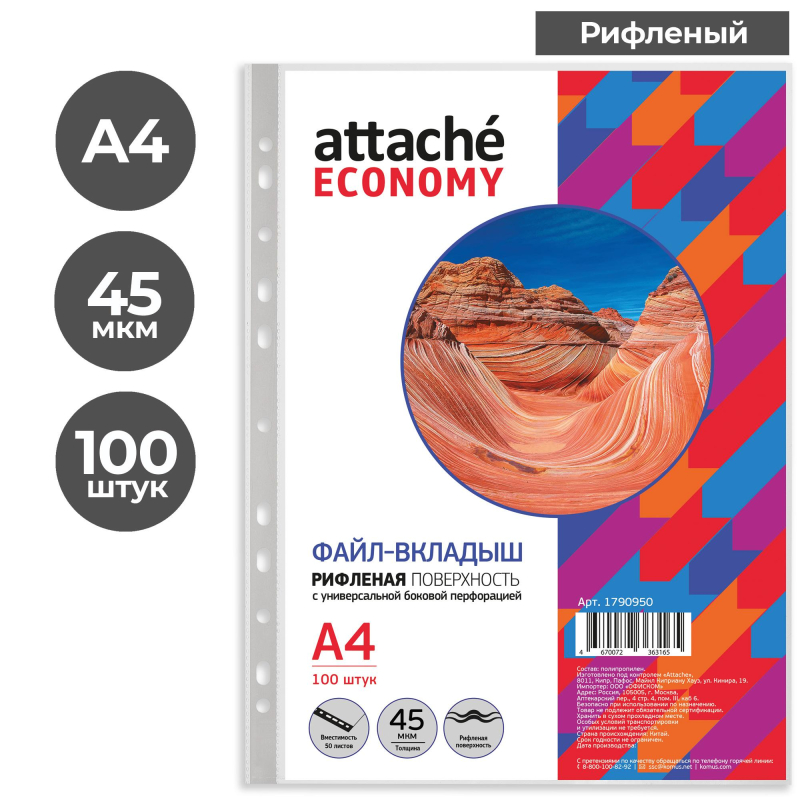Файл-вкладыш А4, 45мкм, рифленые Attache Eсonomy, 100 штук в упаковке Файл-вкладыш А4, 45мкм, рифленые Attache Eсonomy, 100 штук в упаковке