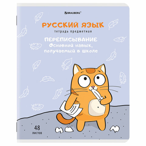 Тетрадь предметная "КОТ-ЭНТУЗИАСТ" 48 л., TWIN-лак, РУССКИЙ ЯЗЫК, Тетрадь предметная "КОТ-ЭНТУЗИАСТ" 48 л., TWIN-лак, РУССКИЙ ЯЗЫК,