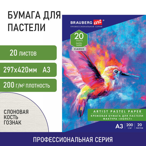 Папка для пастели БОЛЬШОГО ФОРМАТА (297х420 мм) А3, 20 л., тонированная бумага Папка для пастели БОЛЬШОГО ФОРМАТА (297х420 мм) А3, 20 л., тонированная бумага