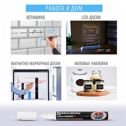 Маркер меловой BRAUBERG "POP-ART", сухостираемый, для гладких Маркер меловой BRAUBERG "POP-ART", сухостираемый, для гладких