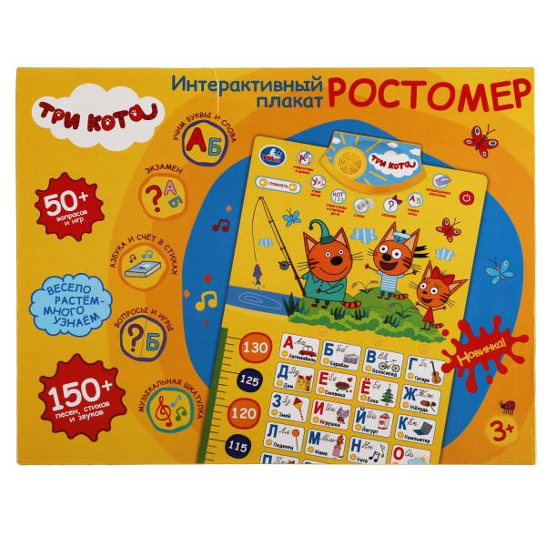 Говорящий ростомер Три Кота азбука,счет.150 песен,стихов,звуков.кор.бат. Умка Говорящий ростомер Три Кота азбука,счет.150 песен,стихов,звуков.кор.бат. Умка
