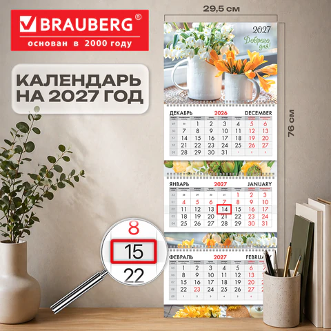 Календарь квартальный 2027 г., 3 блока, 3 гребня, бегунок, мелованная бумага,