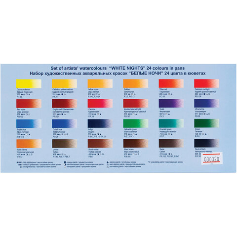 Краски акварельные художественные "Белые Ночи", 24 цвета, кювета 2,5 Краски акварельные художественные "Белые Ночи", 24 цвета, кювета 2,5