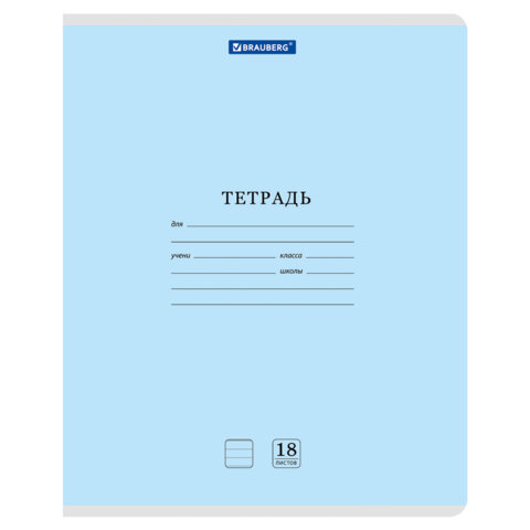 Тетрадь 18л. BRAUBERG КЛАССИКА NEW линия, обложка картон, СИНЯЯ, 107781 Тетрадь 18л. BRAUBERG КЛАССИКА NEW линия, обложка картон, СИНЯЯ, 107781