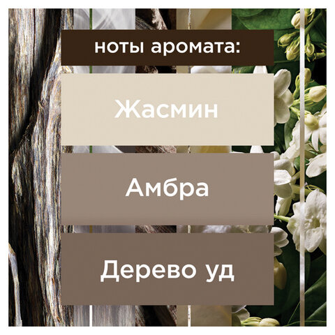 Сменный баллон 269 мл, GLADE "Восточные пряности и дерево уд" для Сменный баллон 269 мл, GLADE "Восточные пряности и дерево уд" для