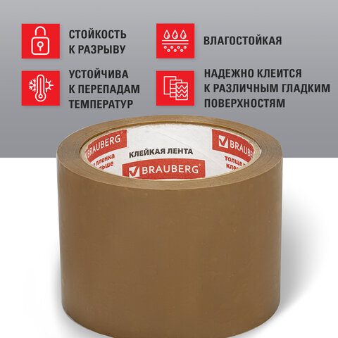 Клейкая лента упаковочная 72 мм х 66 м, КОРИЧНЕВАЯ, гарантированная длина, 45 Клейкая лента упаковочная 72 мм х 66 м, КОРИЧНЕВАЯ, гарантированная длина, 45