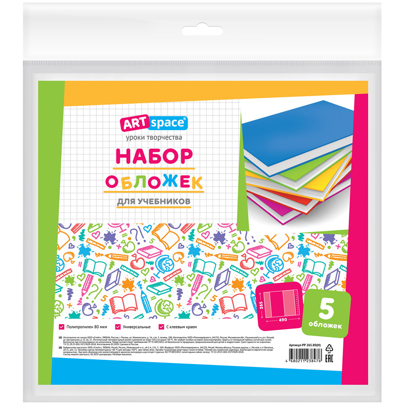 Набор обложек (5шт) 265*490 д/учеб. Петерс/Моро ч.1,3/Гейдм/Кап.солн./Плешаков, Набор обложек (5шт) 265*490 д/учеб. Петерс/Моро ч.1,3/Гейдм/Кап.солн./Плешаков,