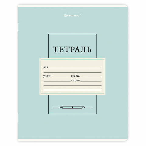 Тетрадь 12 л. BRAUBERG, линия, обложка картон, CLASSIC, 107280 Тетрадь 12 л. BRAUBERG, линия, обложка картон, CLASSIC, 107280